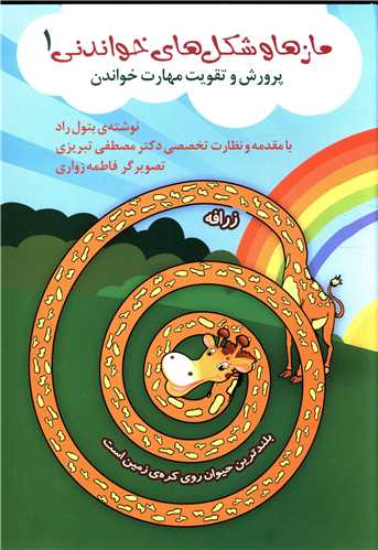 مازها و شکل های خواندنی (1)