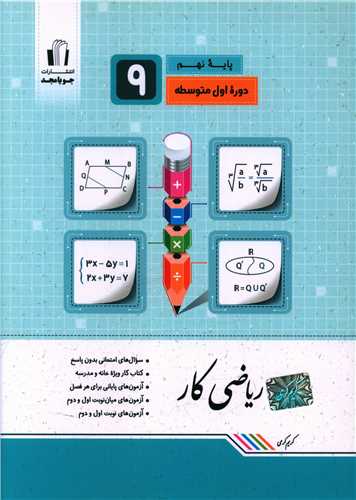ریاضی کار نهم کرمی 