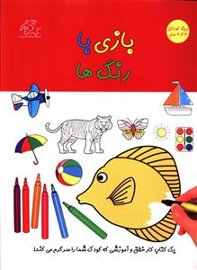 بازی با رنگ ها 