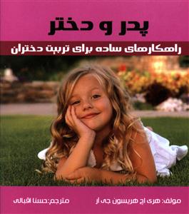 پدر و دختر (خشتي)(سفير قلم)