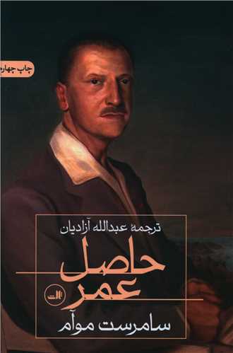 حاصل عمر 