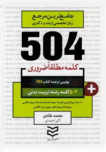 504 کلمه مطلقا ضروری رشته تربیت بدنی