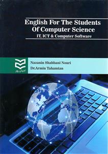 English For The Students Of Computer Science (shahbani nouri)(اديبان)