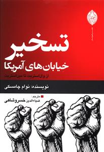 تسخیر خیابان های آمریکا 