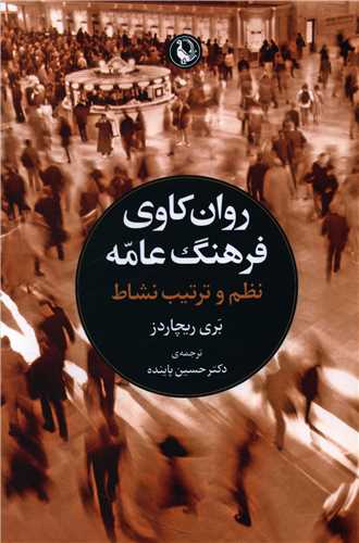 روانکاوی فرهنگ عامه نظم و ترتیب نشاط 