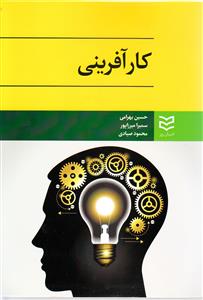 کارآفرینی