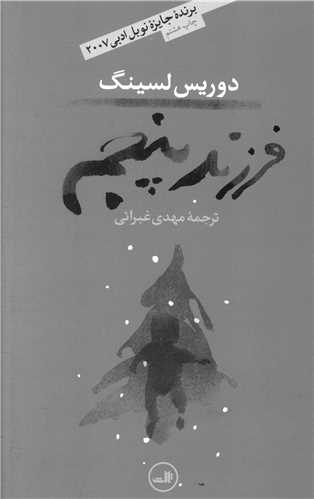 فرزند پنجم