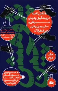 پژوهش چين (2 جلدي)(مثلث)