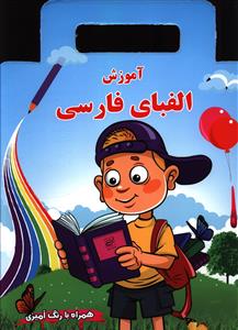 آموزش الفبای فارسی دایکاتی 