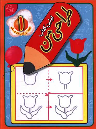 اولین کتاب طراحی من (1)