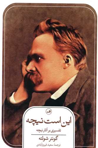 این است نیچه 