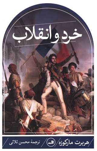 خرد و انقلاب 