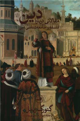 مقالاتي درباره دين (ثالث)