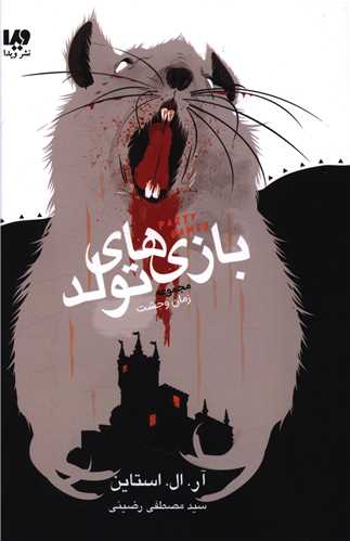 مجموعه زمان وحشت (بازي هاي تولد)(ويدا)