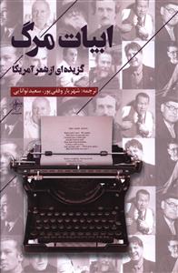 ابیات مرگ