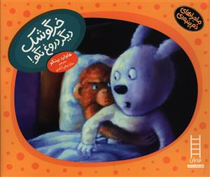 خرگوشک دیگر دروغ نگو 