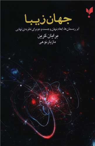 جهان زیبا (پالتویی)