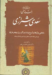 غزليات سعدي شيرازي (2جلدي)(مهتاب)
