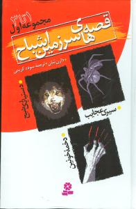 سرزمین اشباح (مجموعه1)(جلد 1تا3)