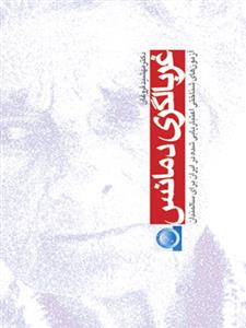 غربالگری دمانس (فروغان)