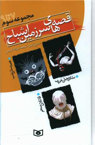 سرزمین اشباح (مجموعه3)(جلد 7تا9)