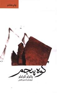 کوه پنجم 