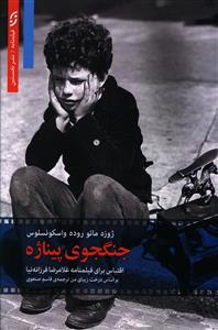 جنگجوی پیناژه 