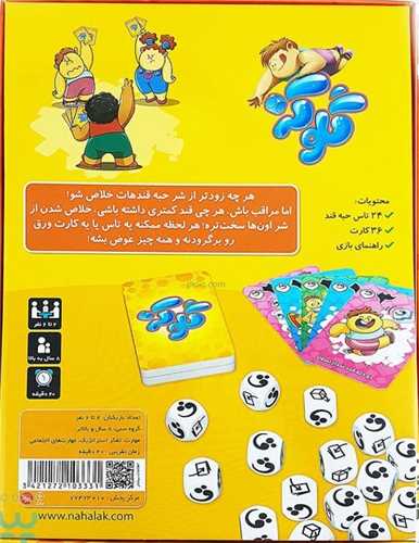 بازی گلوکز (ک12)
