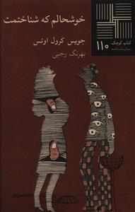کتاب کوچک (110)(خوشحالم که شناختمت)