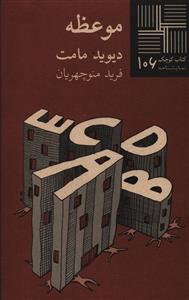 کتاب کوچک (106)(موعظه)