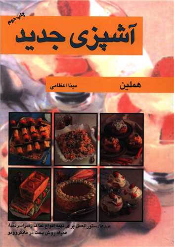 آشپزی جدید 