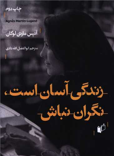 زندگي آسان است نگران نباش (به نگار)