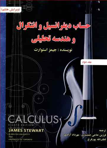 حساب دیفرانسیل (2)(صفار)