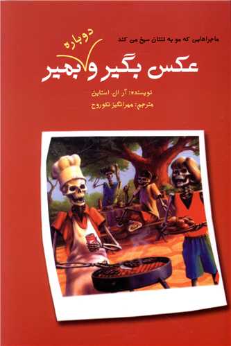 ماجراهایی که مو به تنتان سیخ می کند (2)(عکس بگیر ودوباره بمیر)