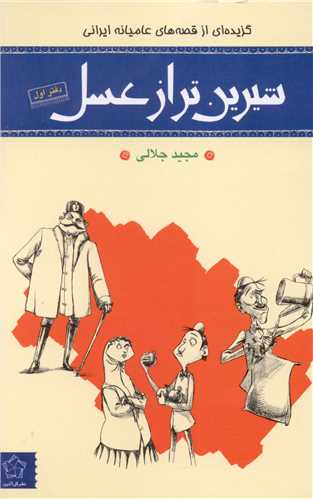 شیرین تر از عسل (1)