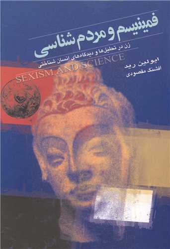 فمینیسم و مردم شناسی 