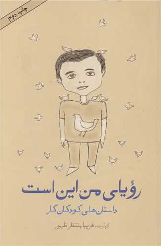 رویای من این است ( گل آذین)