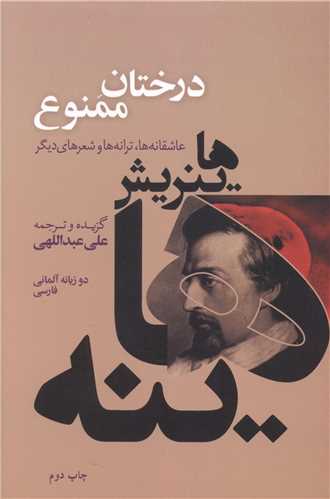 درختان ممنوع 