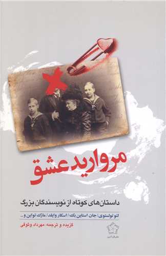 مروارید عشق