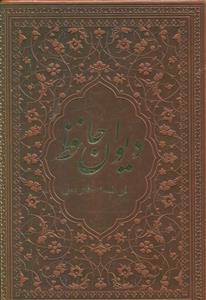 دیوان حافظ (چرم/جیبی/فرانسه)(172)