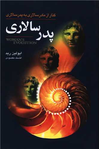 پدرسالاری 