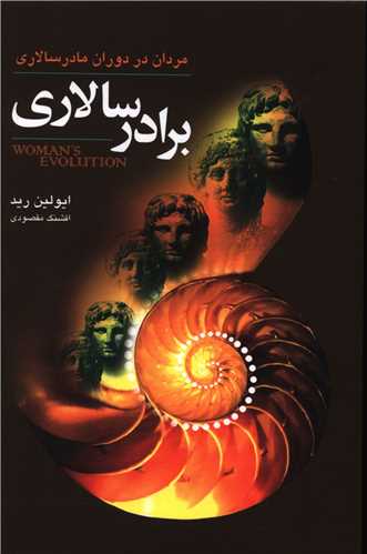برادر سالاری 