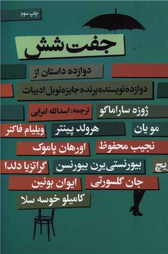 جفت شش (گل آذين)