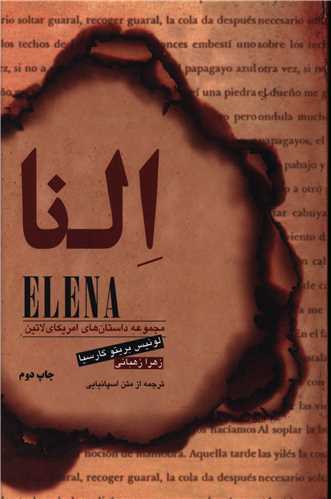 النا 