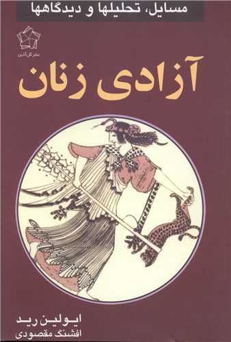 آزادی زنان 