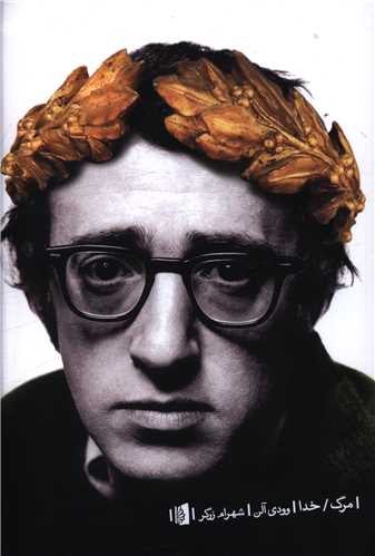 مرگ خدا (بيدگل)