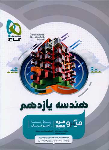 هندسه یازدهم میکرو  (4622)