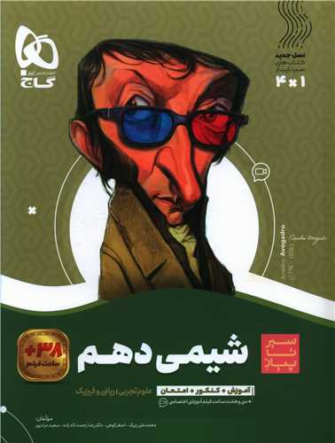 شیمی دهم سیر تا پیاز (4194)