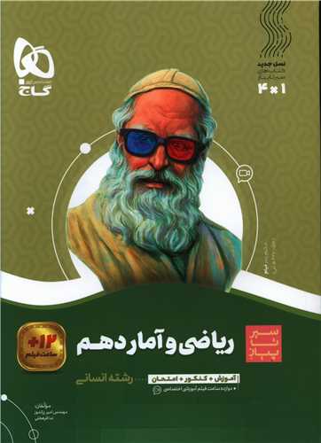 ریاضی و آمار دهم سیر تا پیاز (4229)