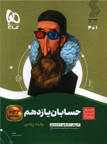 حسابان یازدهم سیر تا پیاز (3657)